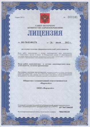 Лицензия на осуществление фармацевтической деятельности в Путиле