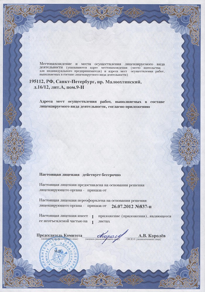 Лицензия на осуществление фармацевтической деятельности в Путиле